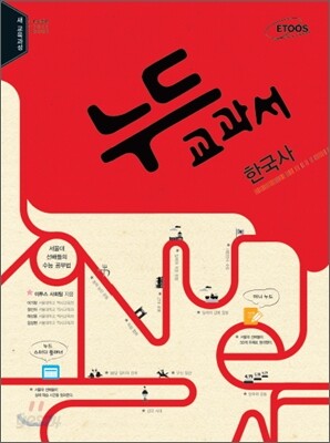 누드교과서 사회탐구영역 한국사 (2015년)