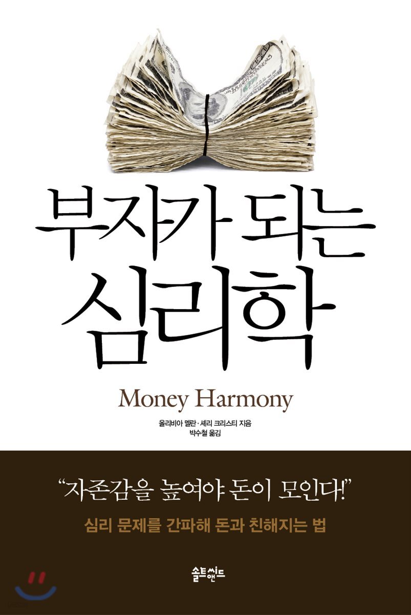 부자가 되는 심리학
