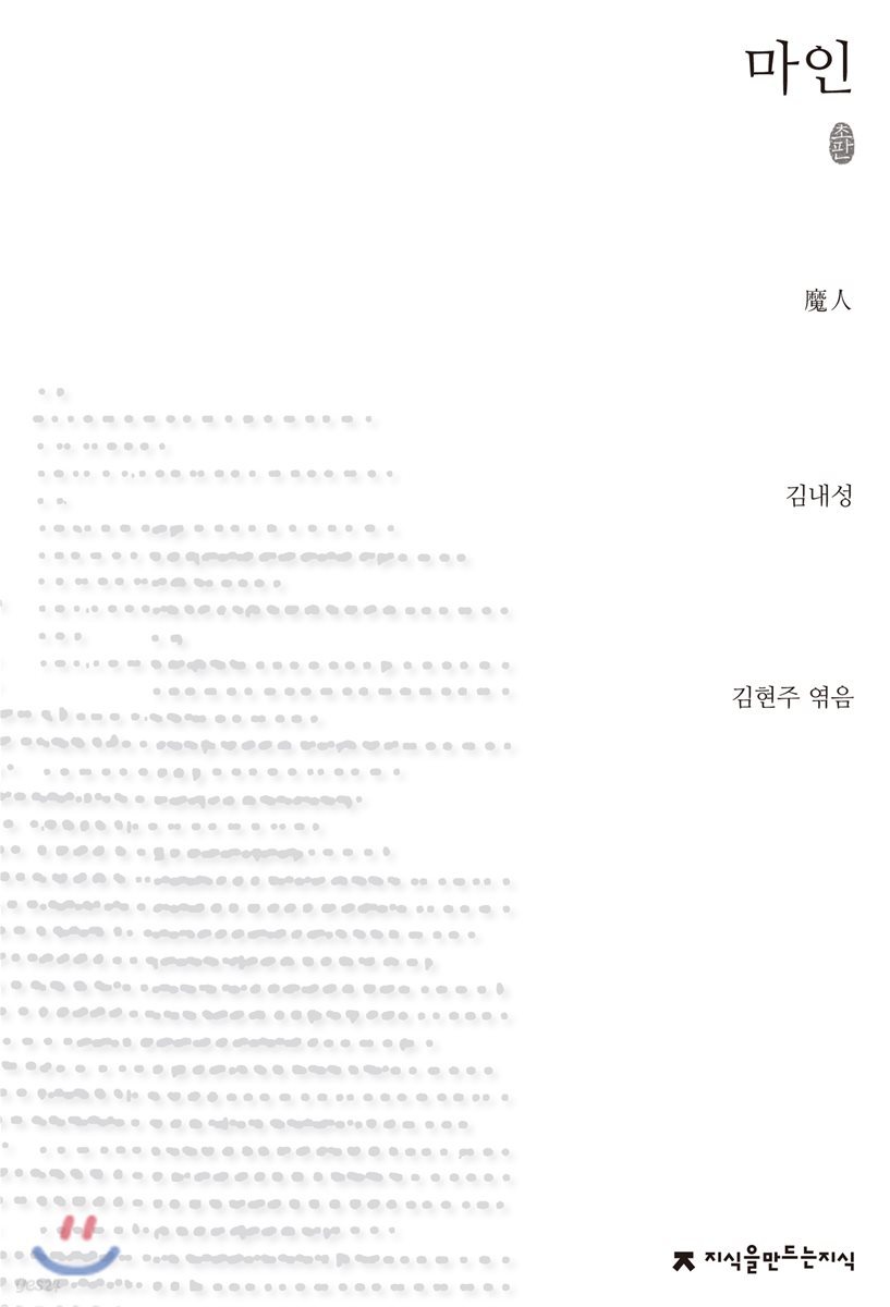 초판본 마인