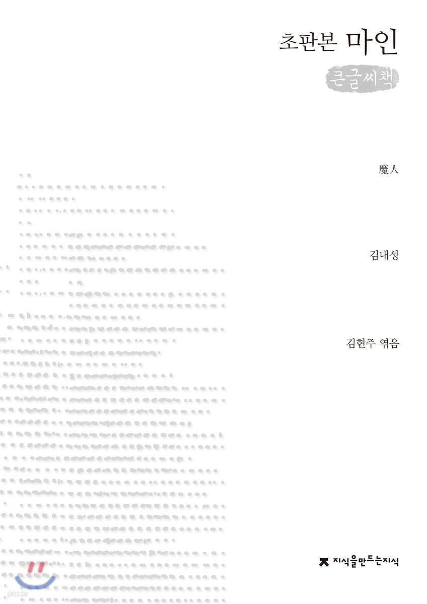 초판본 마인 큰글씨책