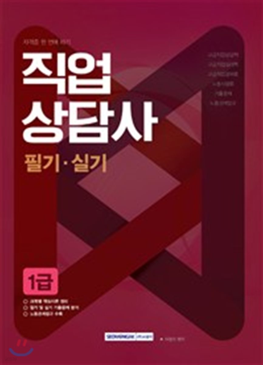 2018 직업상담사 1급 1차 필기
