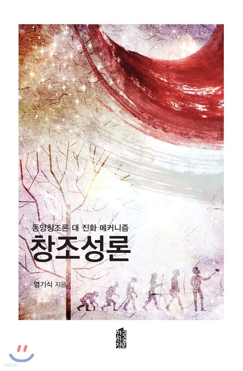 창조성론