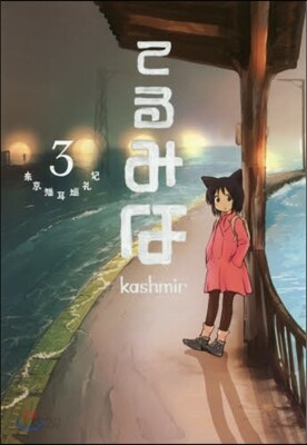 てるみな 3