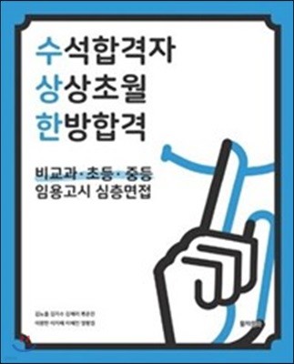 2018 수상한 임용 심층면접