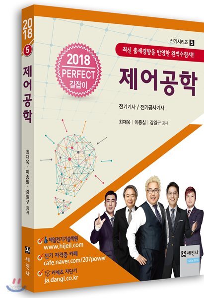 2018 제어공학