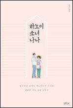 하노이 소녀 나나