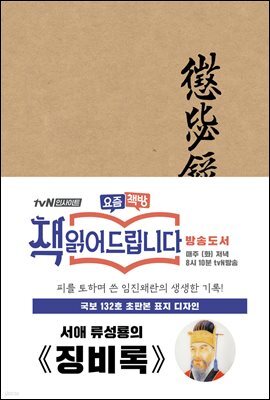 징비록(초판본)