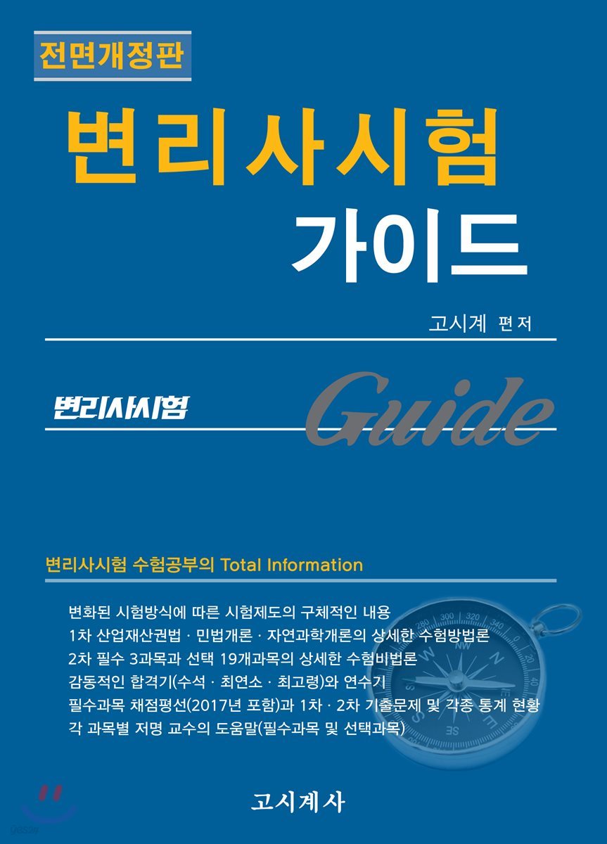 변리사시험 가이드