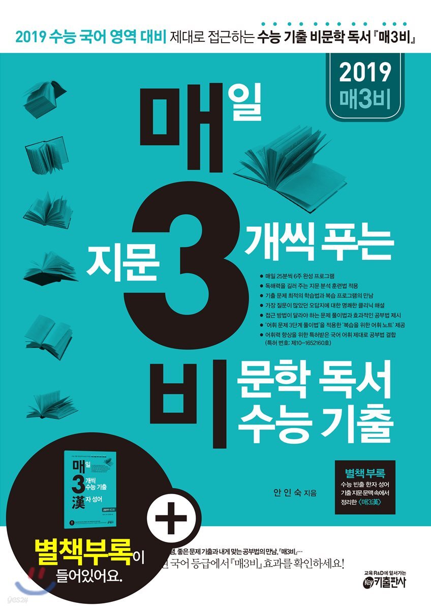 매3비 매일 지문 3개씩 푸는 비문학 독서 수능기출 (2018년)