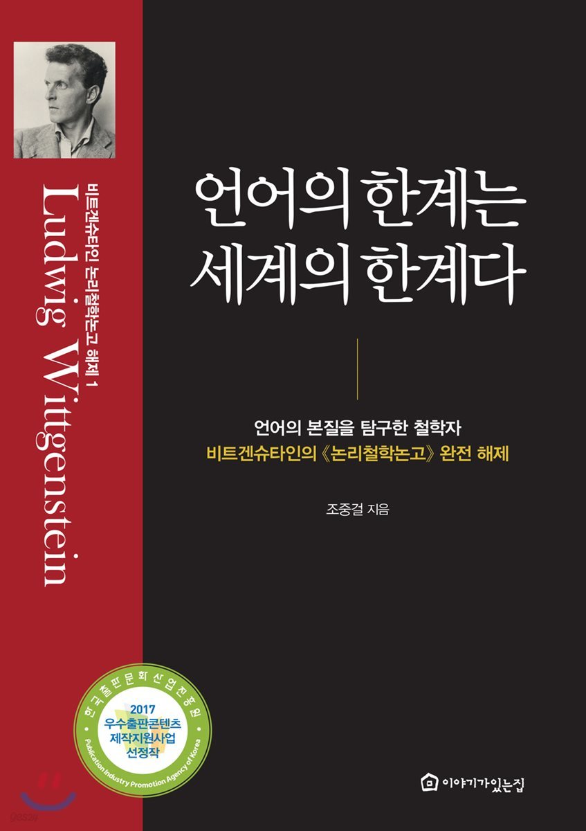 언어의 한계는 세계의 한계다