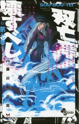 雙亡亭壞すべし   7