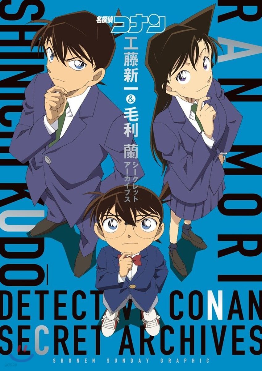 名探偵コナン 工藤新一&amp;毛利蘭 シ-クレットア-カイブス