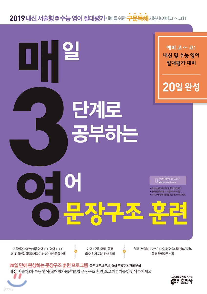 매3영 매일 3단계로 공부하는 영어 문장구조 훈련 (2018년)