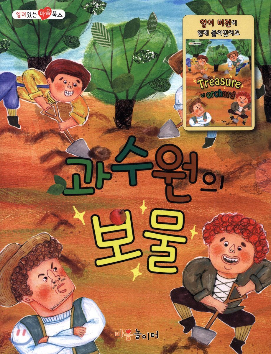과수원의 보물