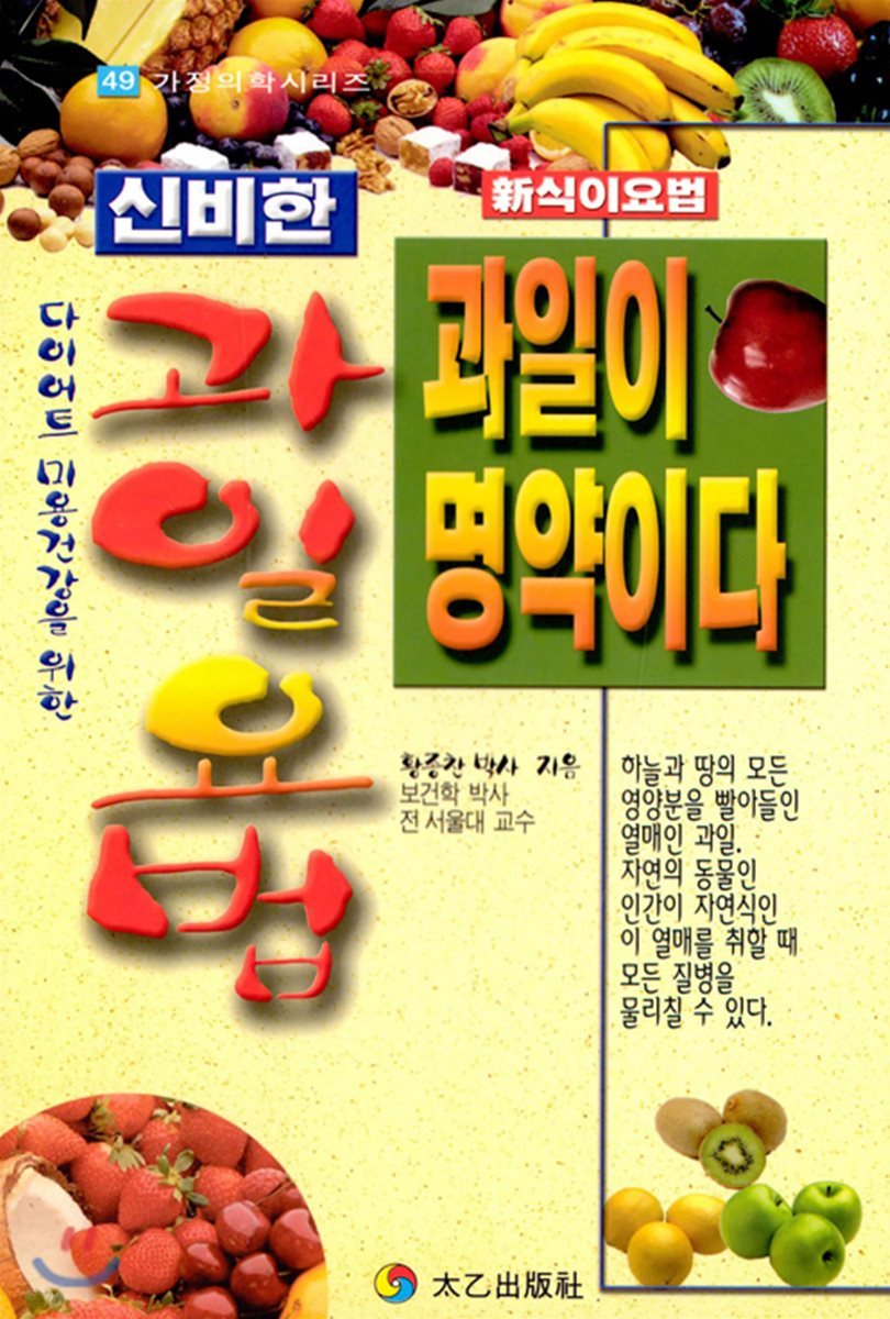 신비한 과일요법