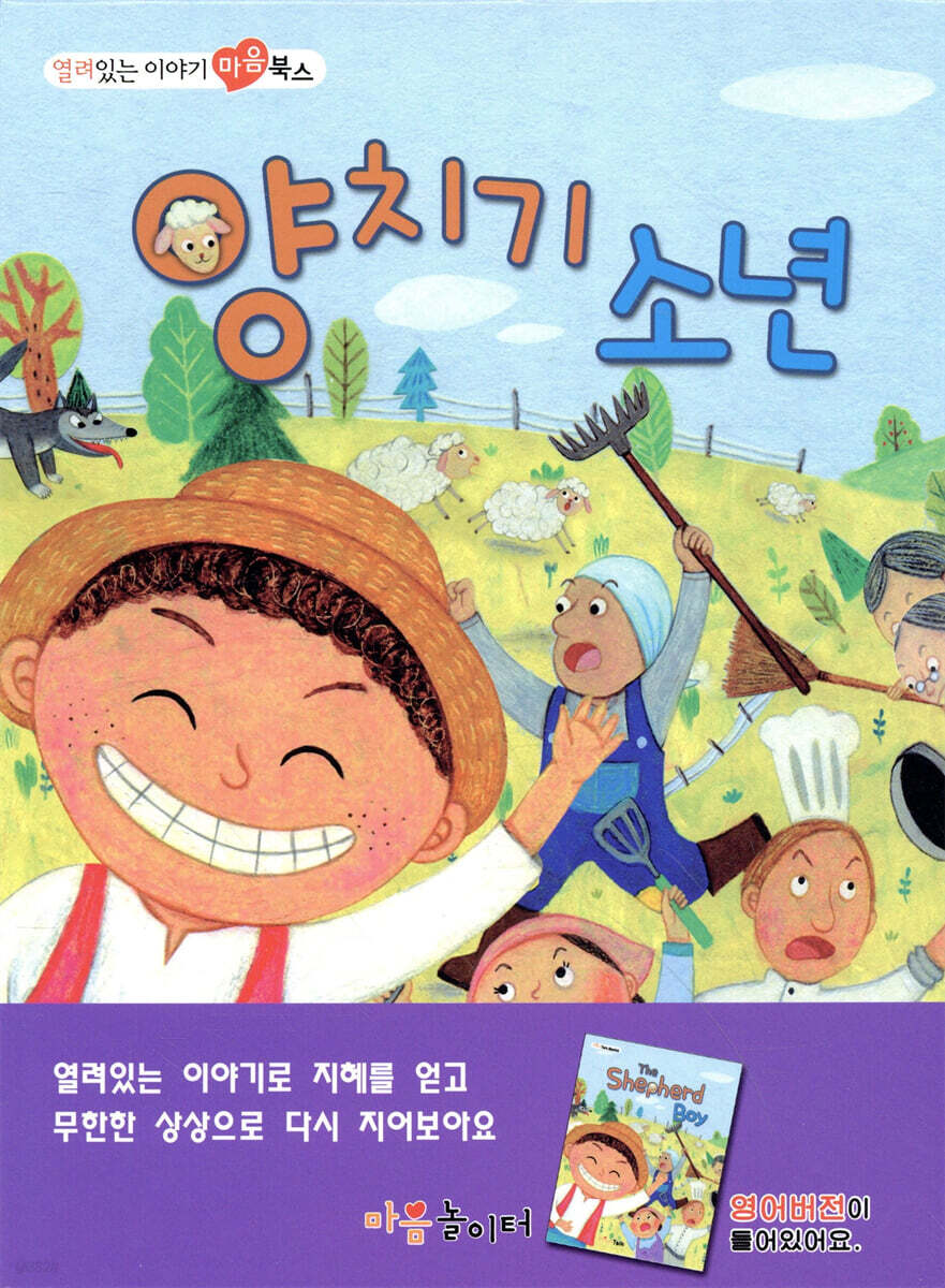 양치기 소년