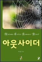 아웃사이더 2