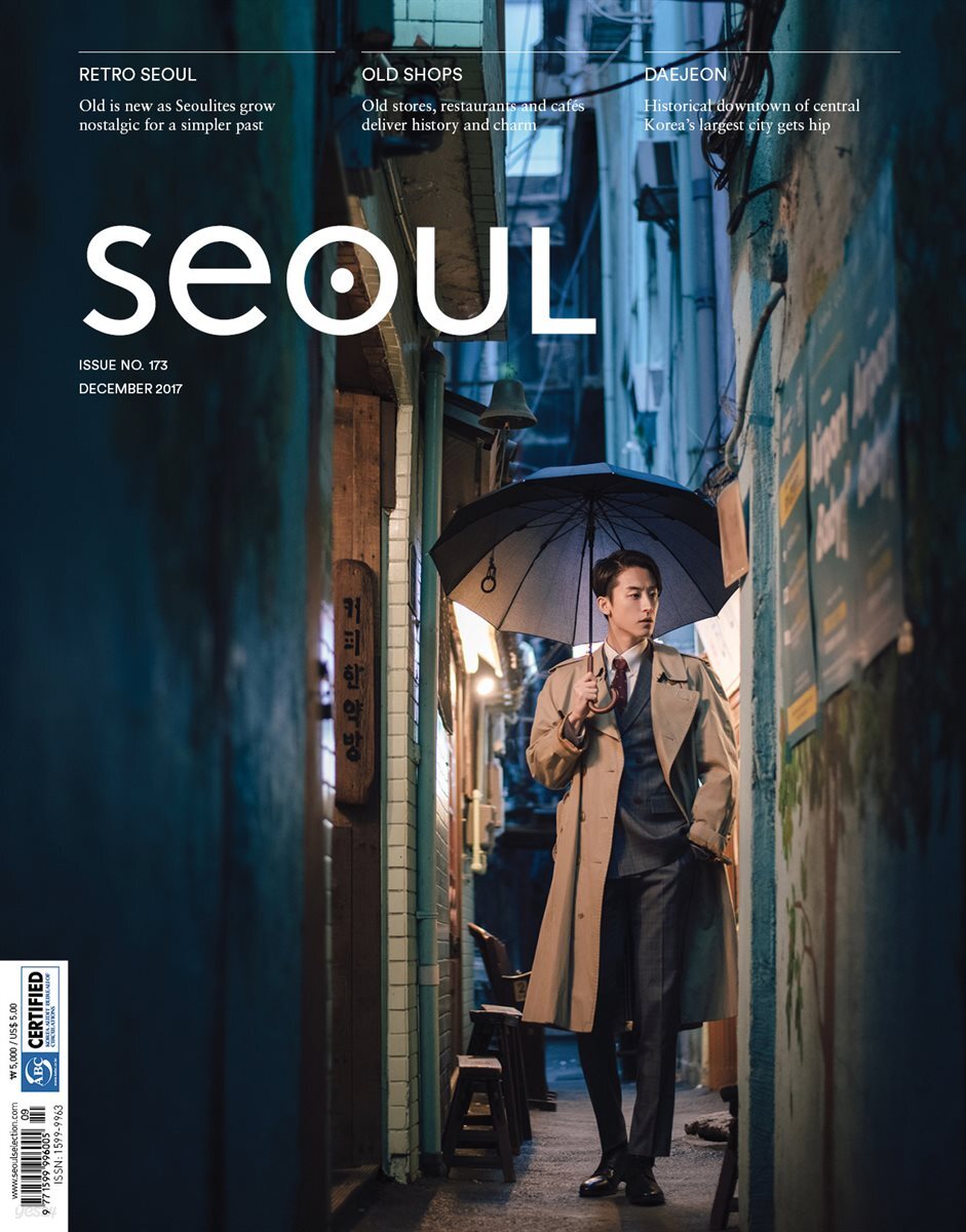 SEOUL Magazine(서울매거진) December 2017