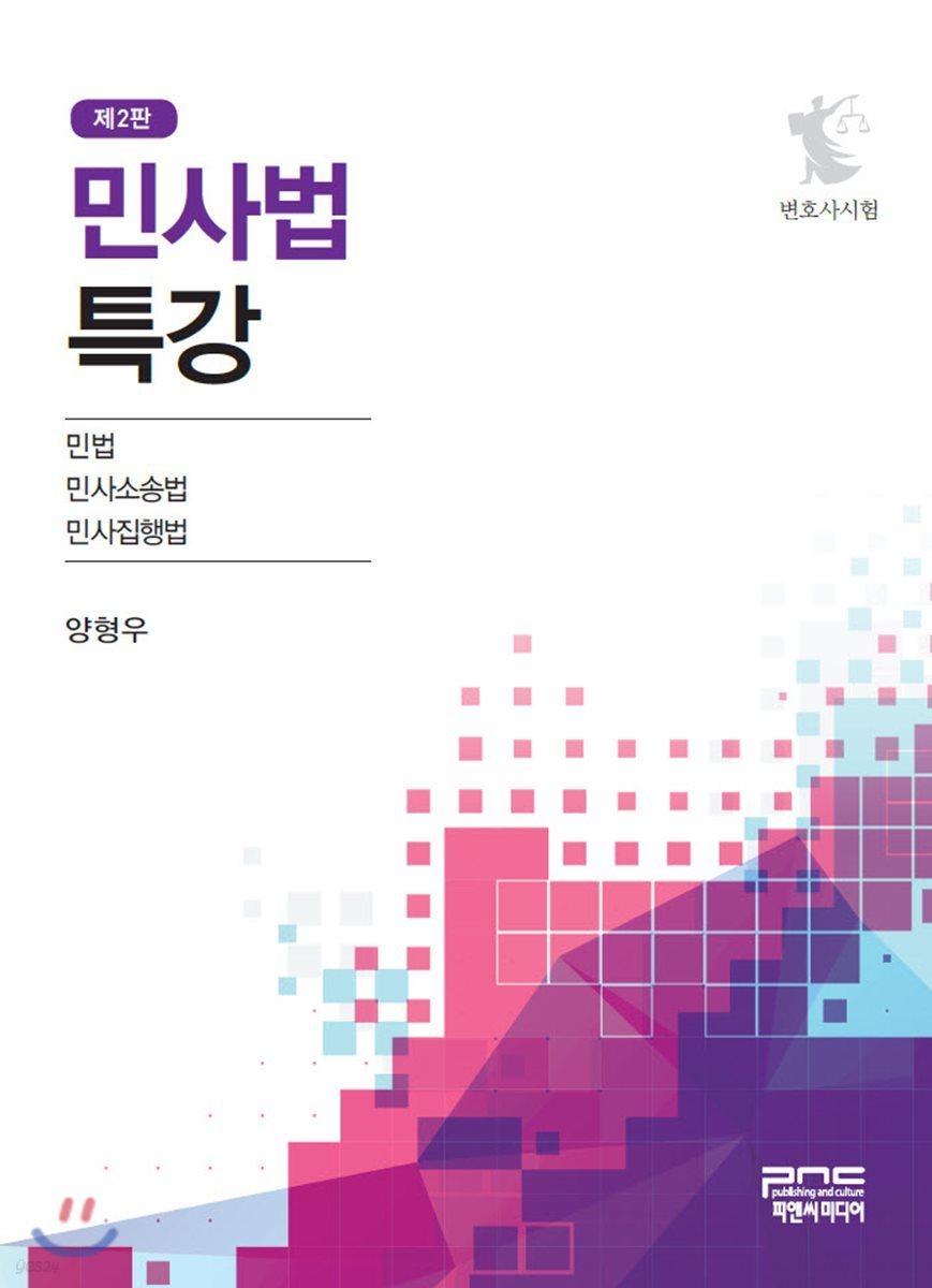 민사법특강