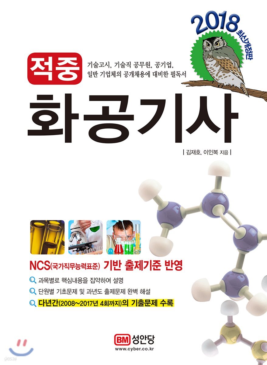 2018 적중 화공기사