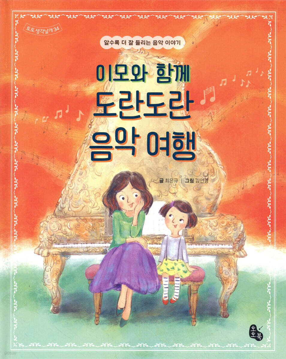 이모와 함께 도란도란 음악 여행