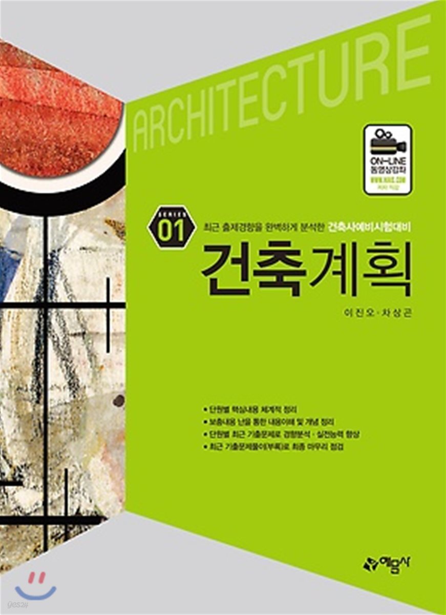 2018 건축사 예비시험 시리즈 1 건축계획