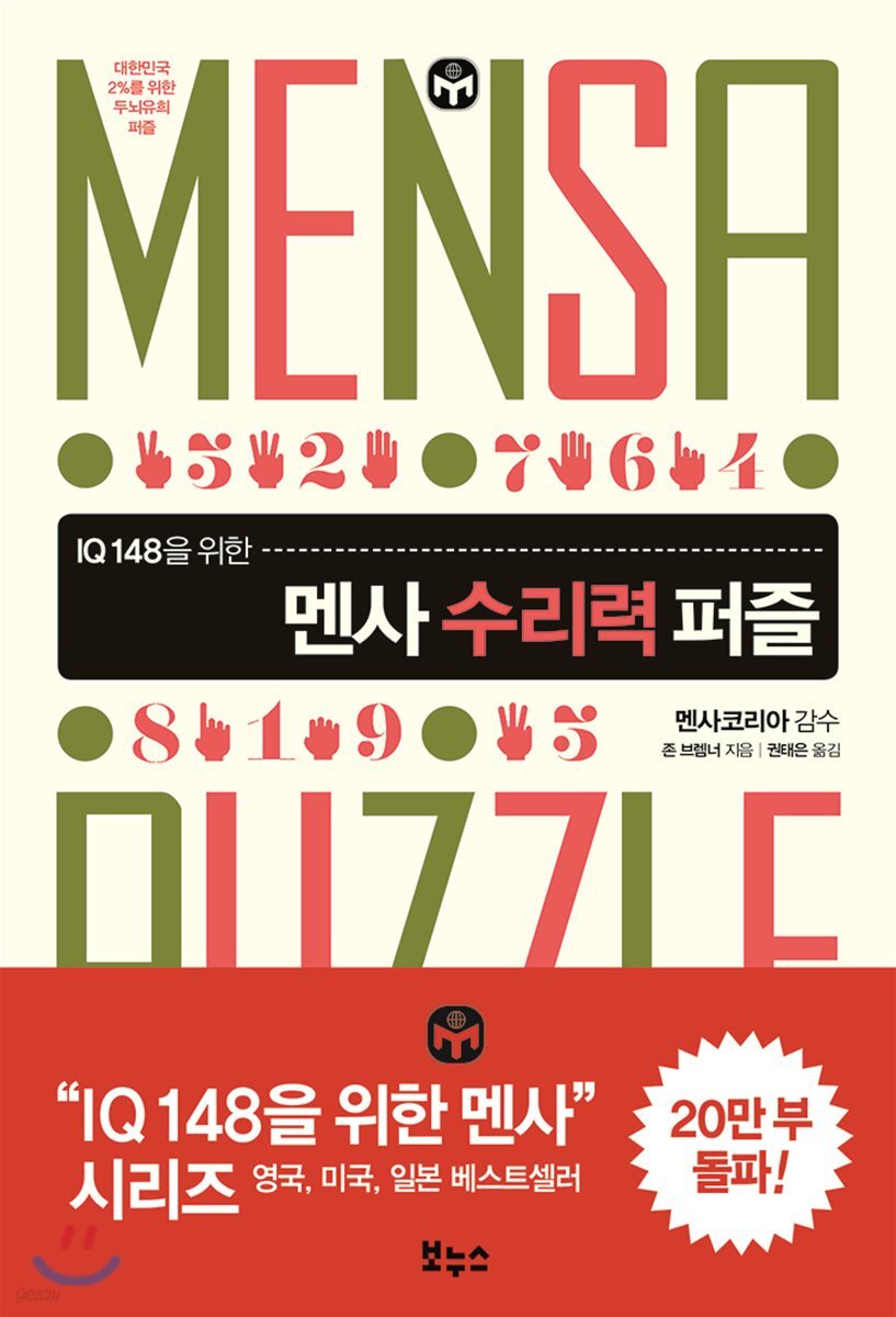 멘사 수리력 퍼즐