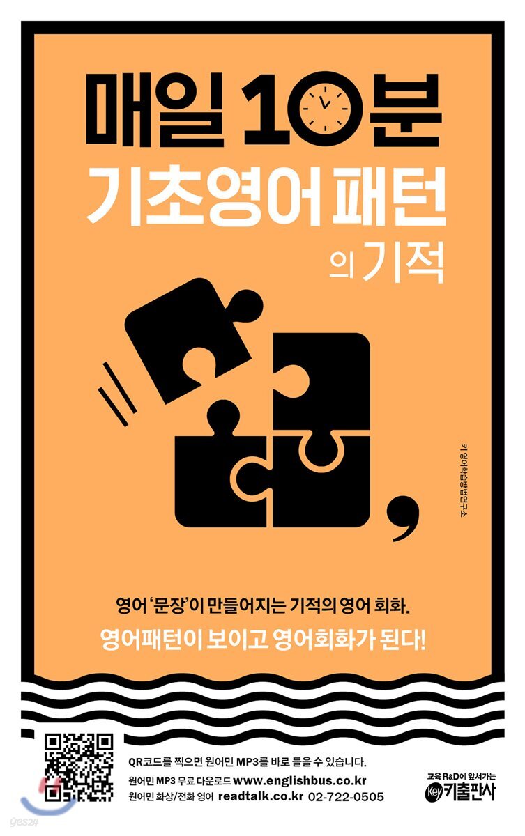 매일 10분 기초 영어 패턴의 기적 - YES24