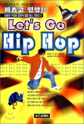 Let's Go Hip Hop 레츠고 힙합 