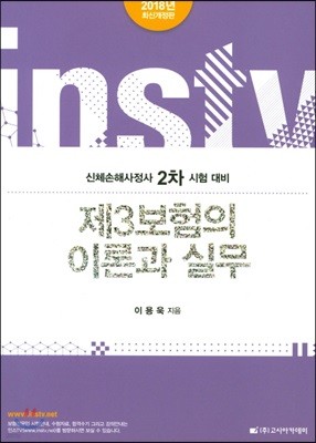 2018 제3보험의 이론과 실무