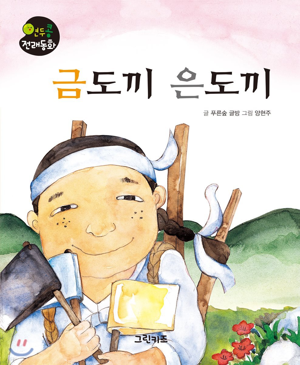 금도끼 은도끼