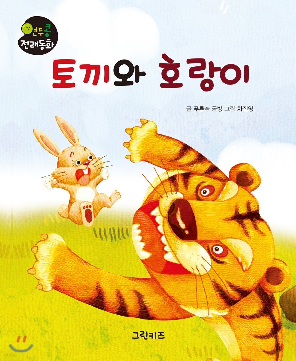 토끼와 호랑이