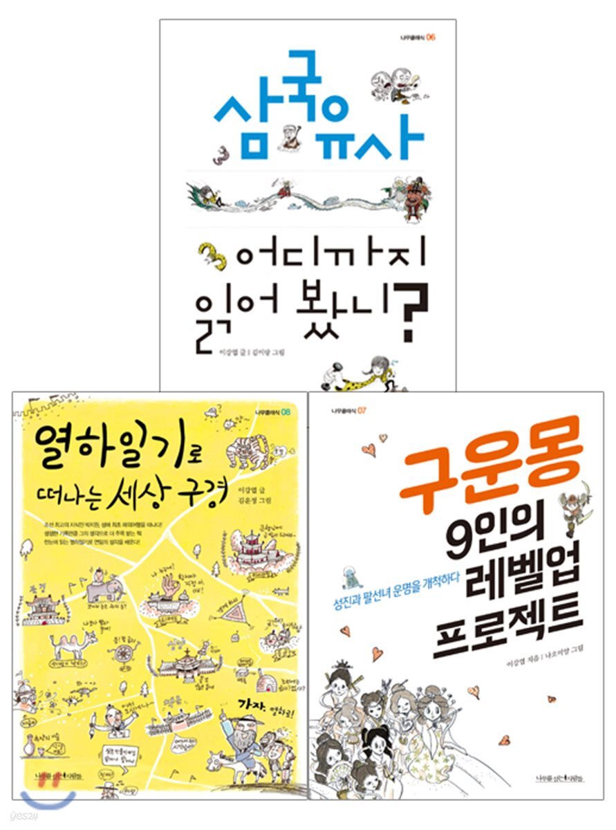 우리나라 최고의 3대 고전 세트