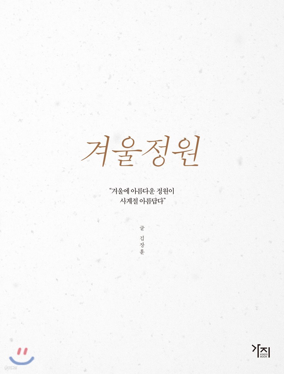 겨울정원