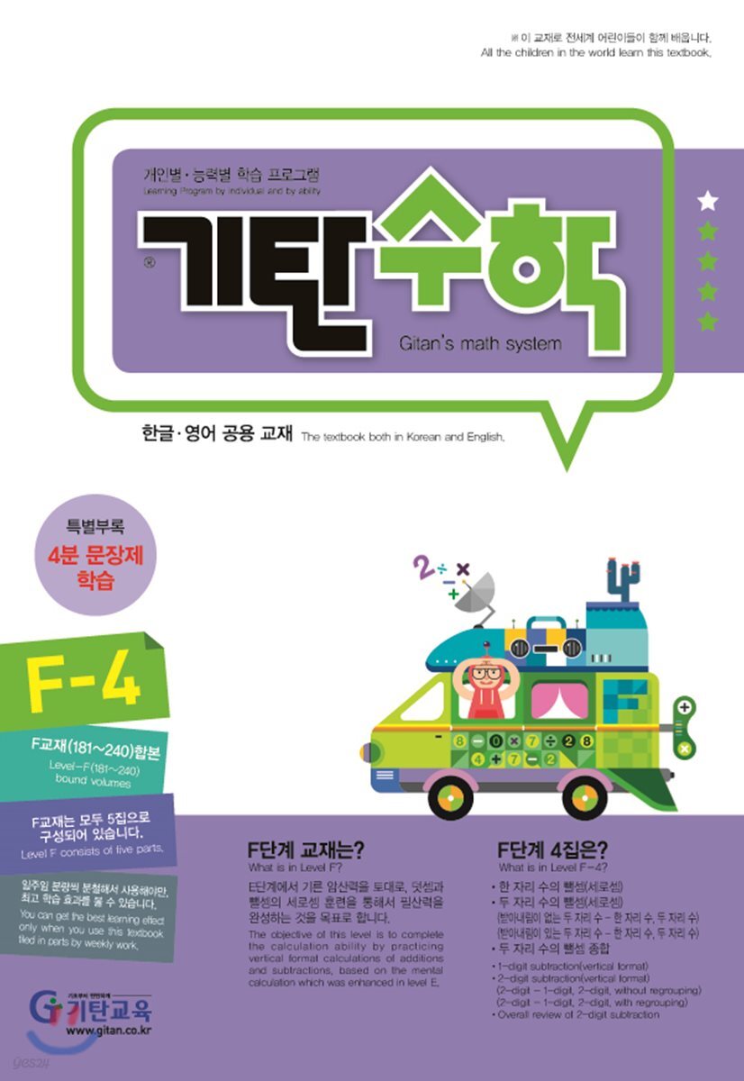 기탄수학 F-4