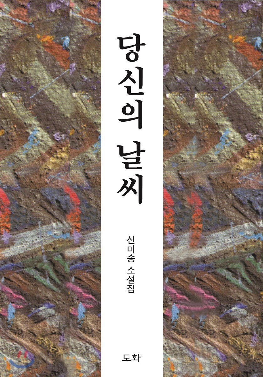 당신의 날씨