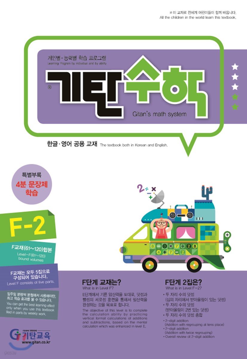기탄수학 F-2