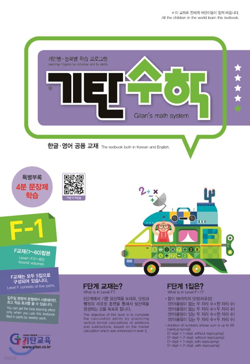 기탄수학 F-1