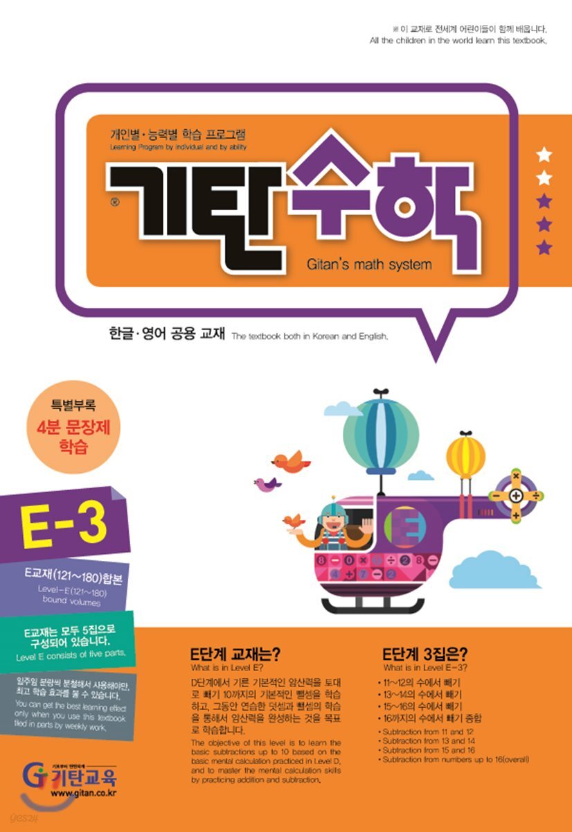 기탄수학 E-3