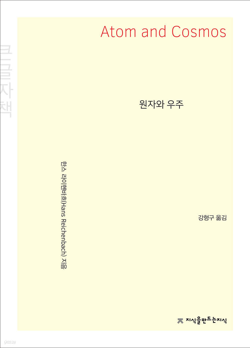 원자와 우주 큰글씨책