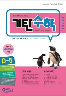 기탄수학 D-5