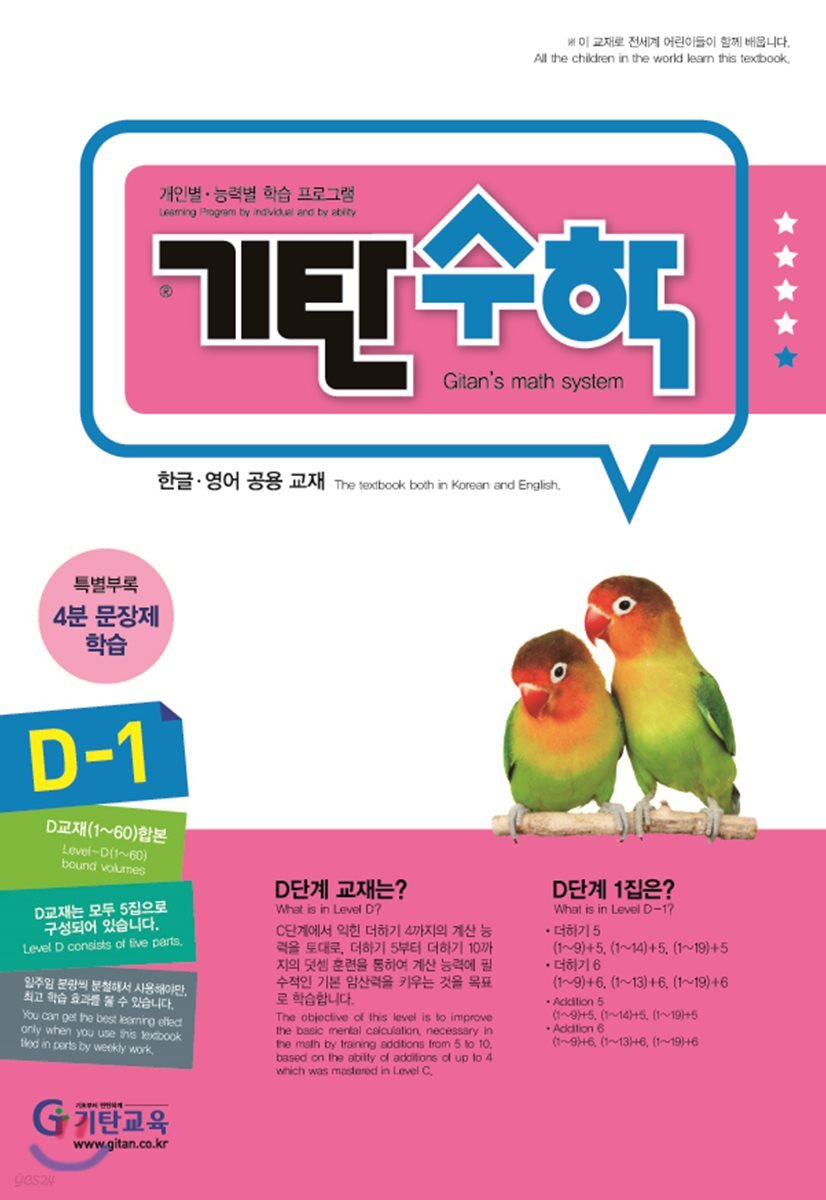 기탄수학 D-1