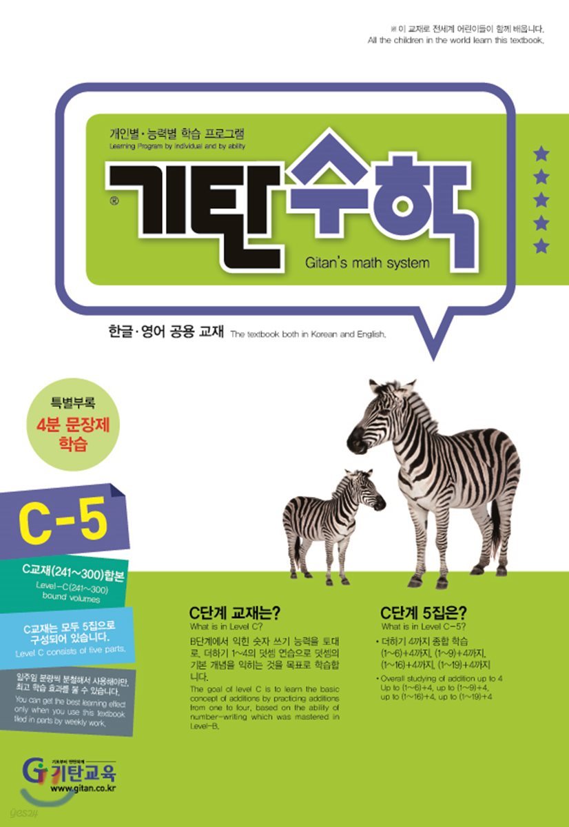 기탄수학 C-5