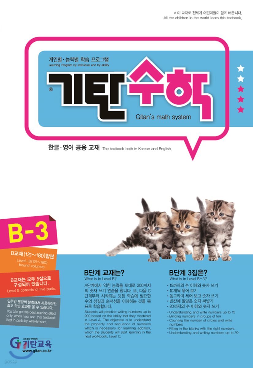 기탄수학 B-3