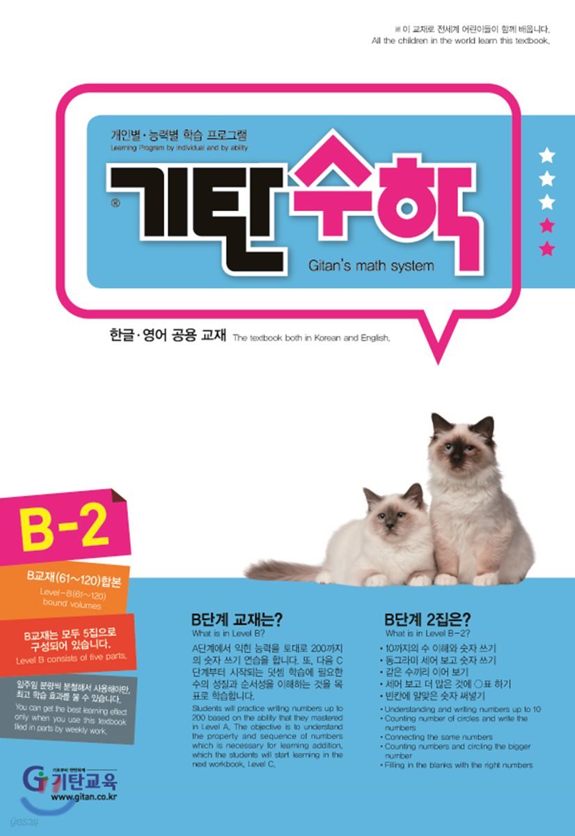 기탄수학 B-2