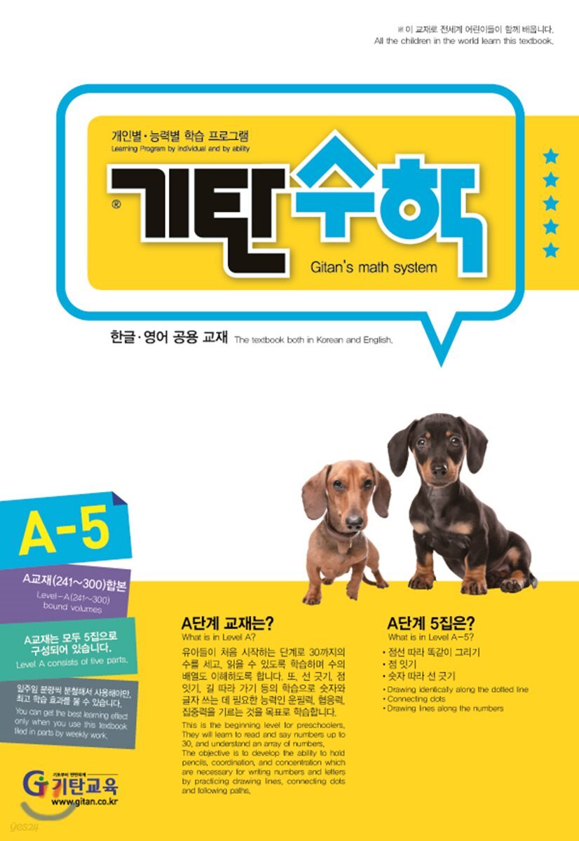 기탄수학 A-5