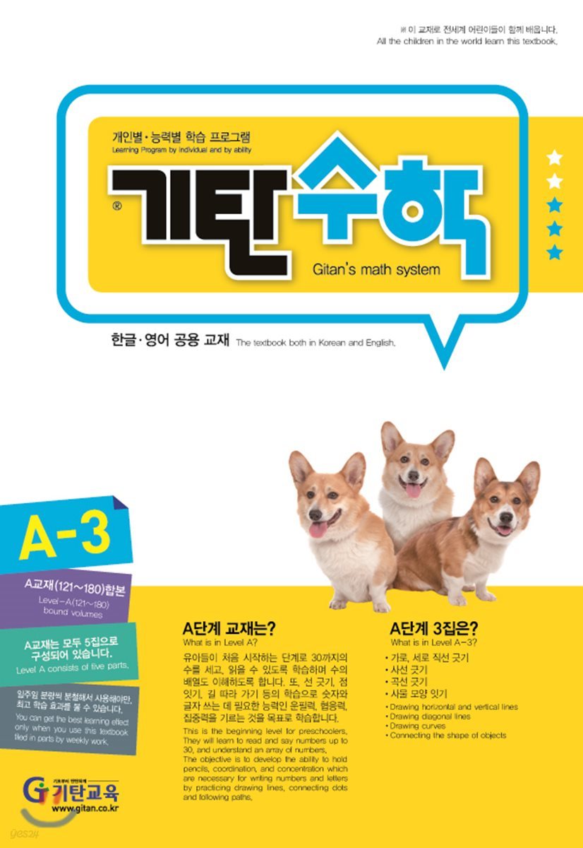 기탄수학 A-3