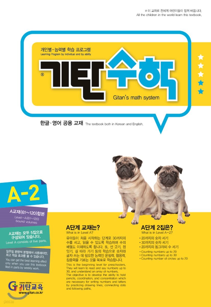 기탄수학 A-2