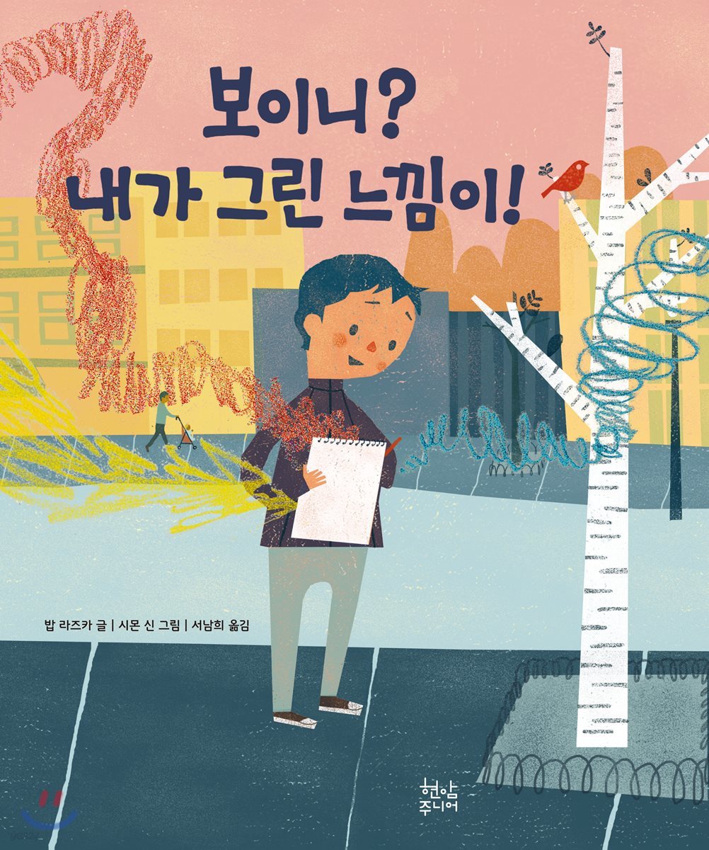 보이니? 내가 그린 느낌이!
