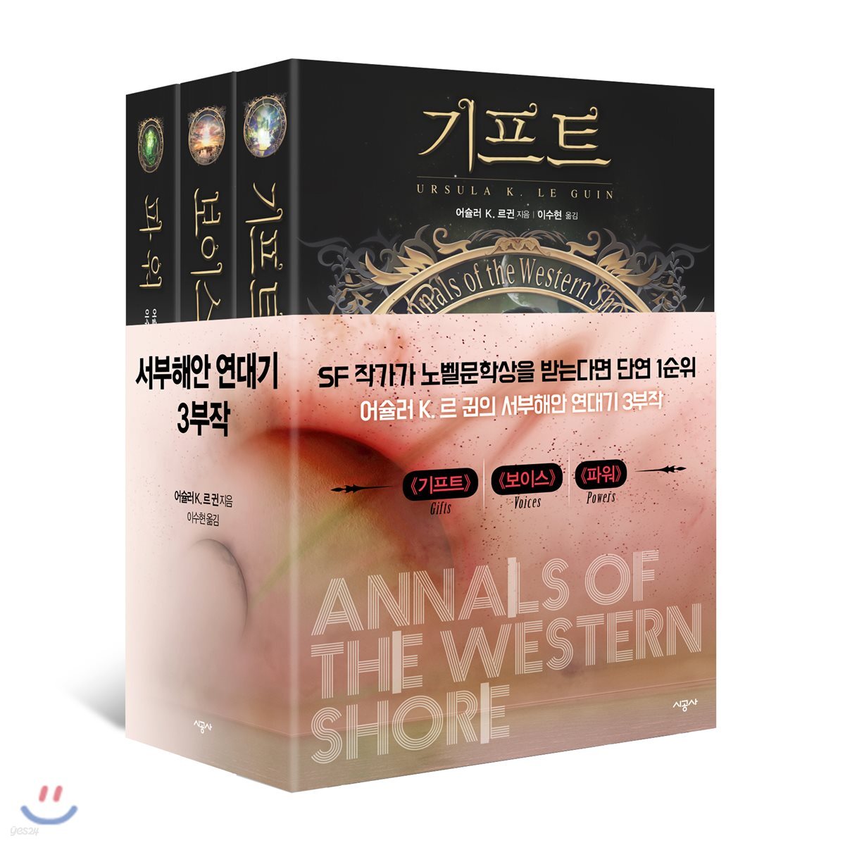 서부해안 연대기 3부작